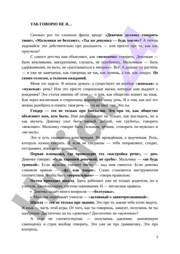 Vliyanie obshestva na jazyk i gendernye stereotipy