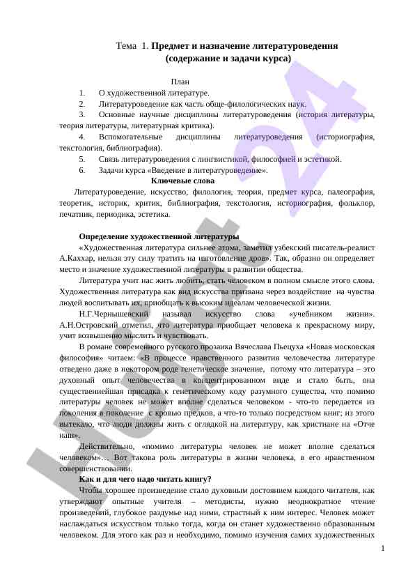 Предмет и назначение литературоведения в курсе