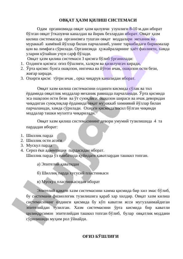 Ovqat hazm qilish tizimi hakkida ma'lumotlar