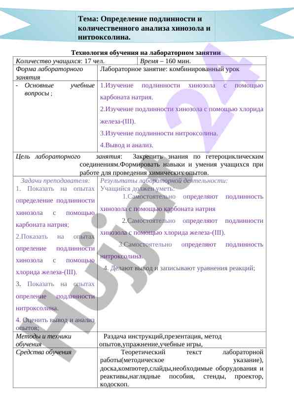 Tekhnologiya o‘qitish laboratoriya zanatida