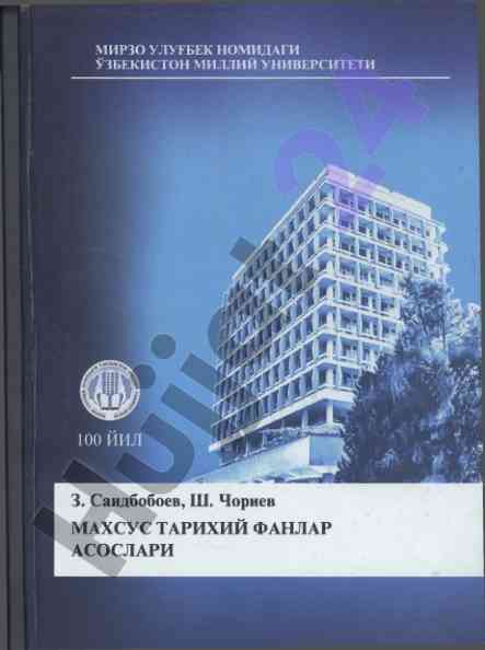 O‘zbekiston respublikasi tarixiy fanlar asoslari