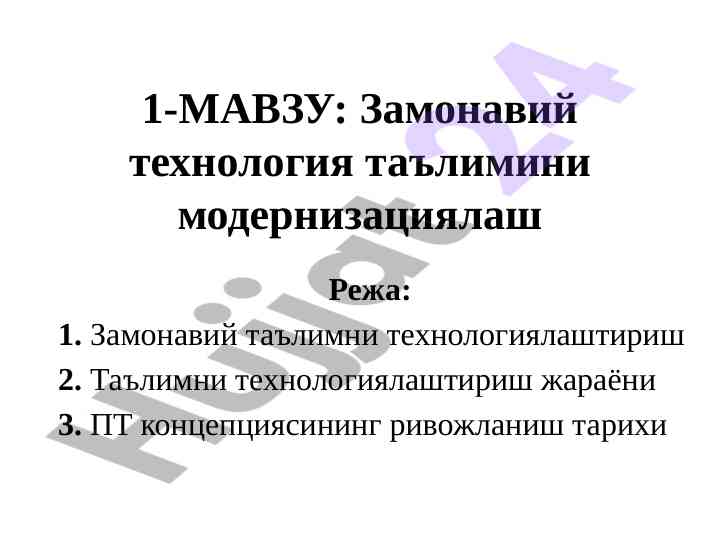 Zamonaviy texnologiya ta'limini modernizatsiya