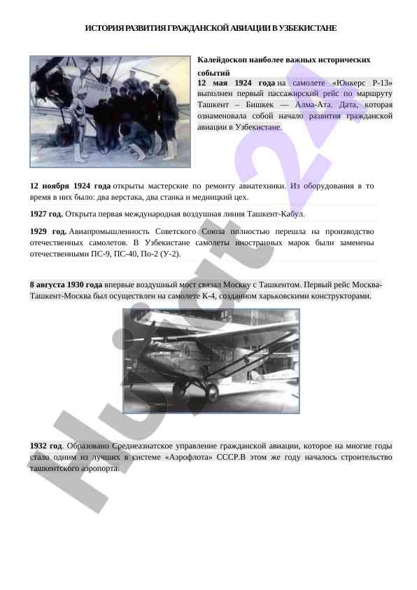 Развитие гражданской авиации в узбекистане