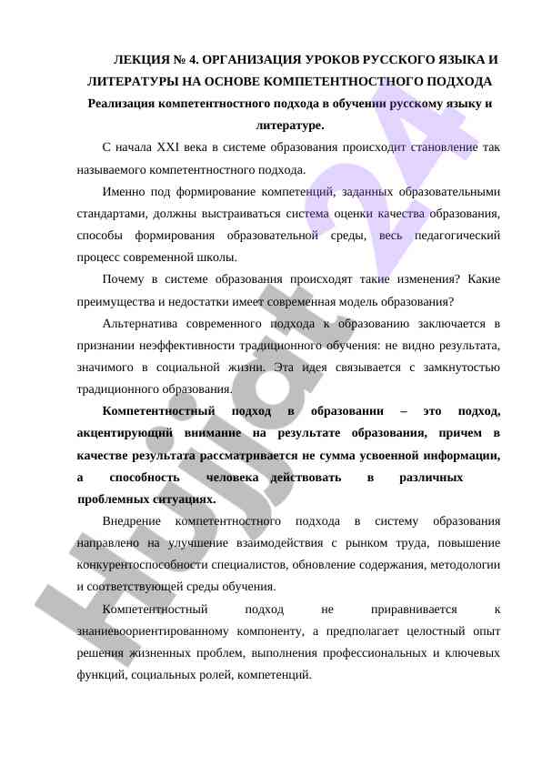 Организация уроков русского языка и литературы
