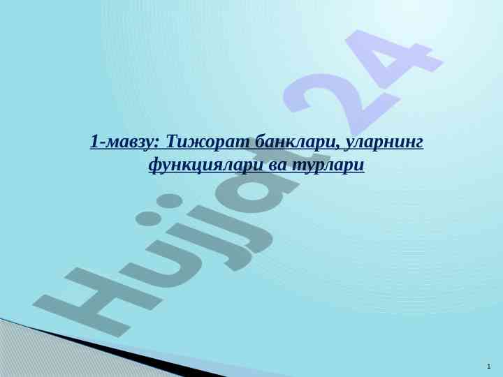 Tijorat banklari va ularning funksiyalari
