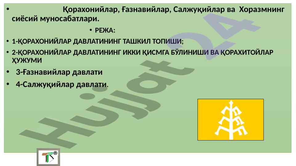 Қорахонийлар давлати ва унинг тарихий ахборотлари