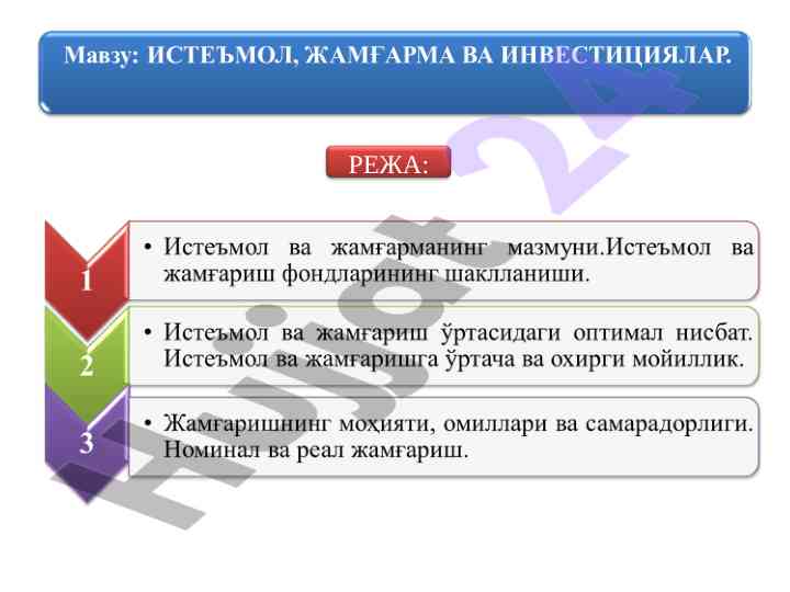 Iste'mol va jamg'arish o'rtasida optimal nisbati