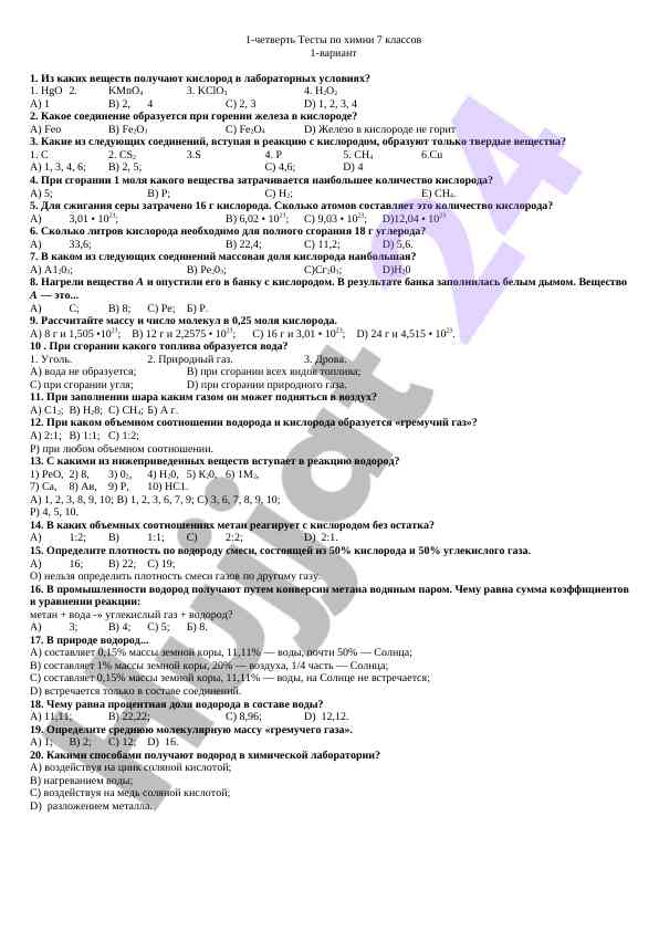 Testy po khimii 7 klassov - variants for students
