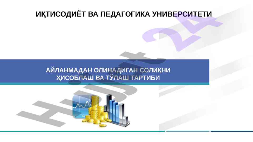 Айланмада олинадиган солиқни ҳисоблаш тартиби