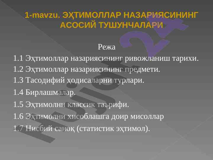 Эҳтимоллар назариясининг асосий тушунчалари