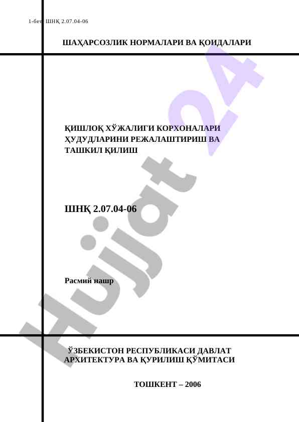 Qishloq xo‘jaligi korxonalari hududlarini rejalashtirish