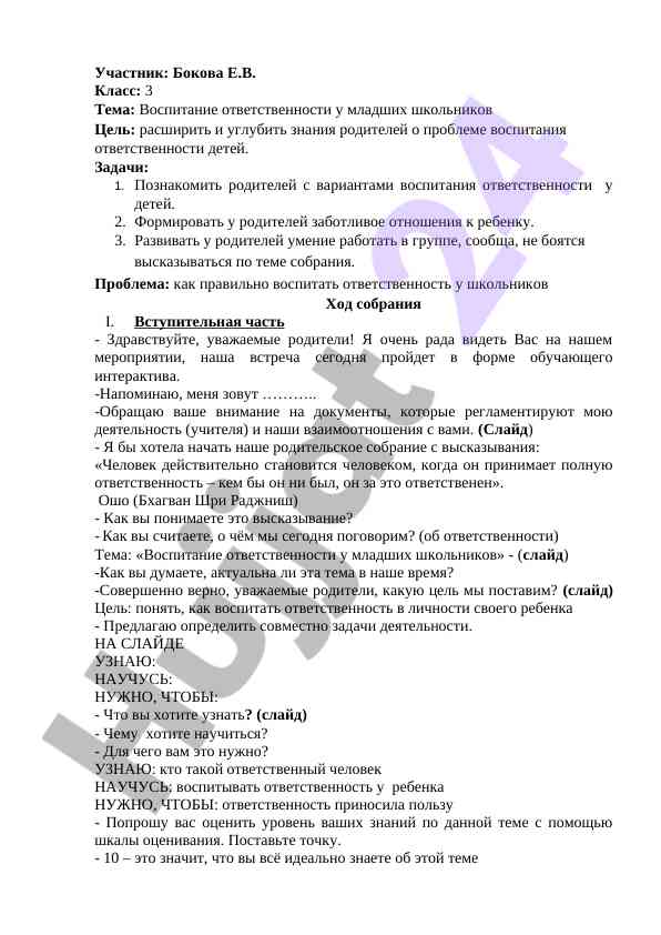 Воспитание ответственности у младших школьников