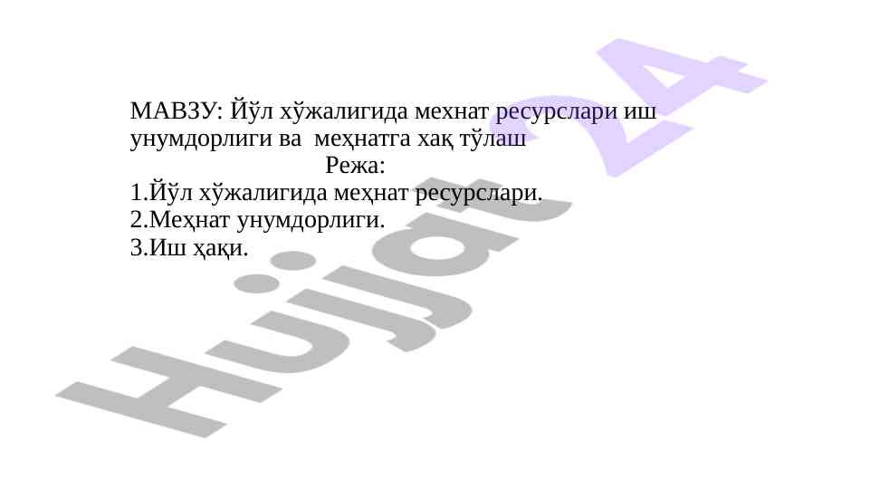 Йўл ҳўжалиги меҳнат ресурслари вa иш унумдорлиги