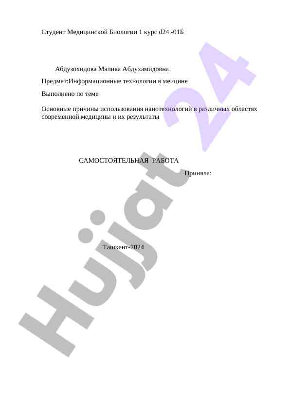 Основные причины использования нанотехнологий в медицине