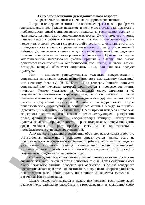 Gender vospitanie ditey doshkolnogo vozrasta