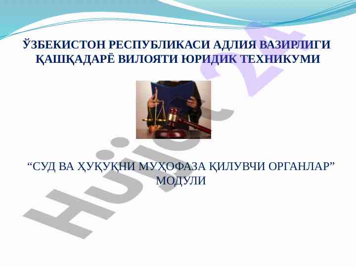 Surishtiruv va dastlabki tergov organlari mavzusi