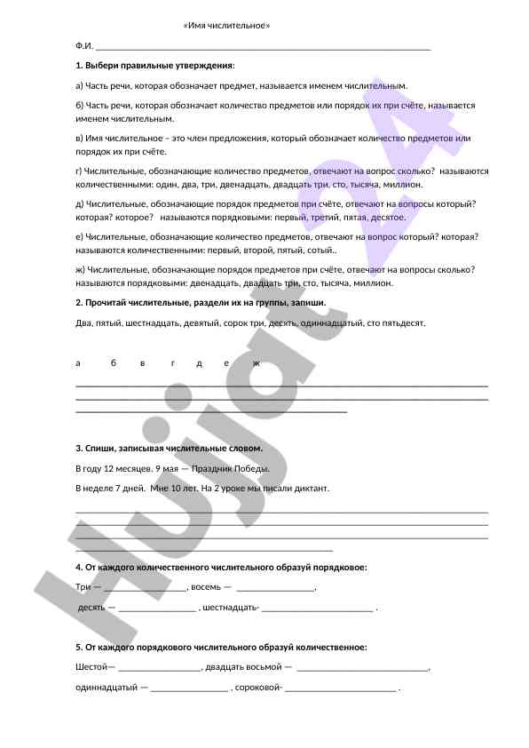 Именя числительное и основные утверждения