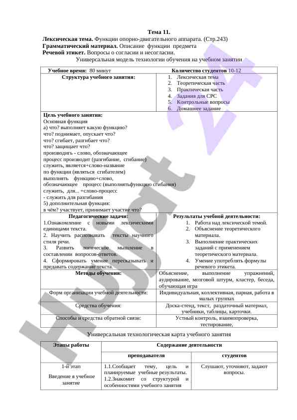 Функции опорно-двигательного аппарата лексическая тема