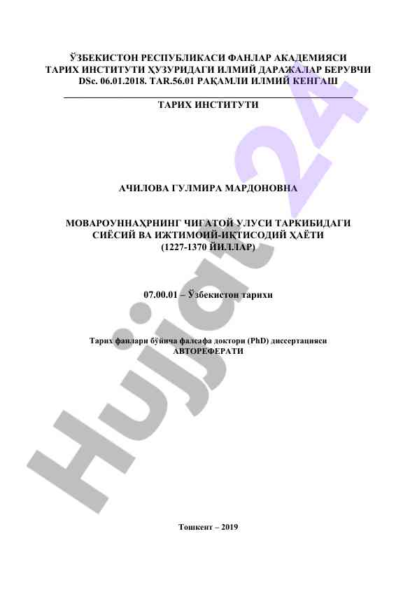 Movarounnahrning chigʻatoy ulusi tarixidagi hayot