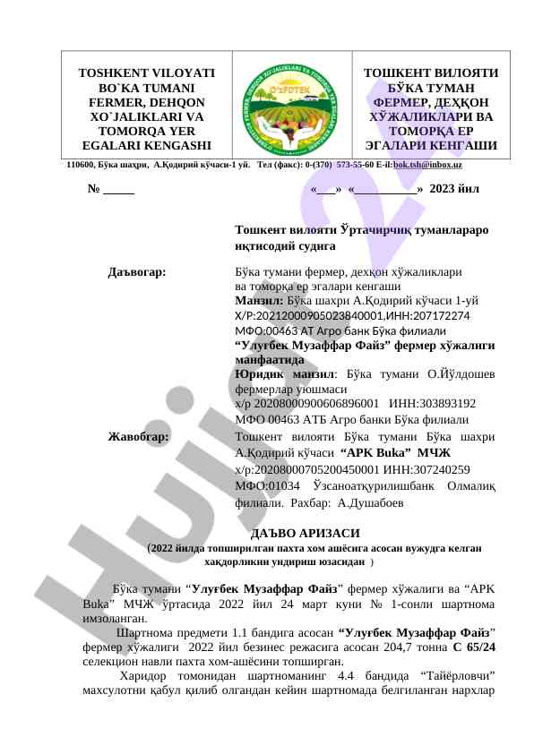 Fermеr xўjaligi uchilishlari bilan bogliq da'vo