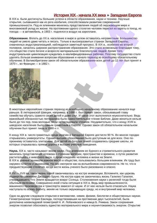 Развитие образования в западной европе xix века