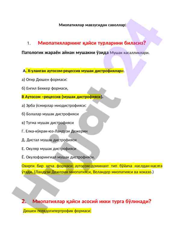 Миопатиялар тури ва хусусиятлари ҳақида маълумот
