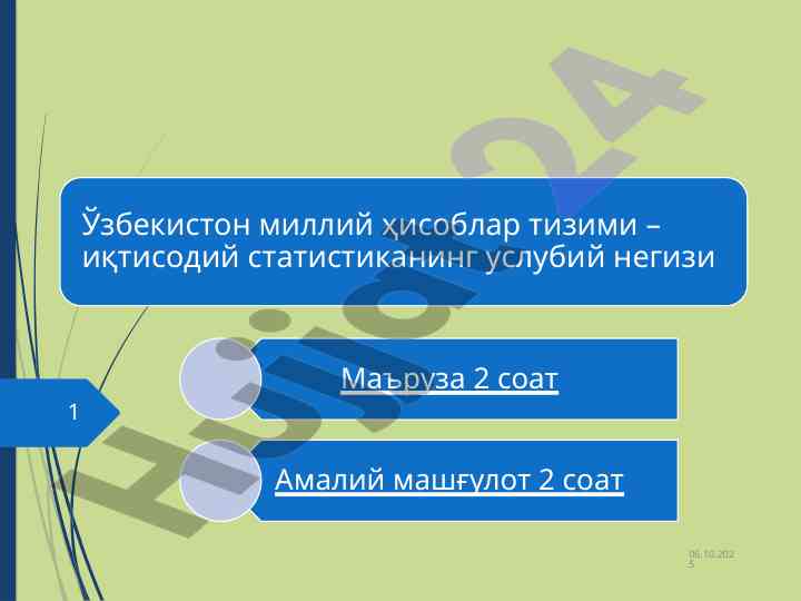 Макроиқтисодий статистика тизимлари ва вазирлатлар