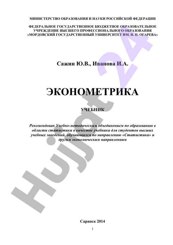 Ekonometrika: o‘quv qo‘llanma va statistik modellar
