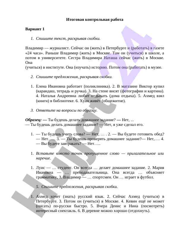Итоговая контрольная работа вариант 1