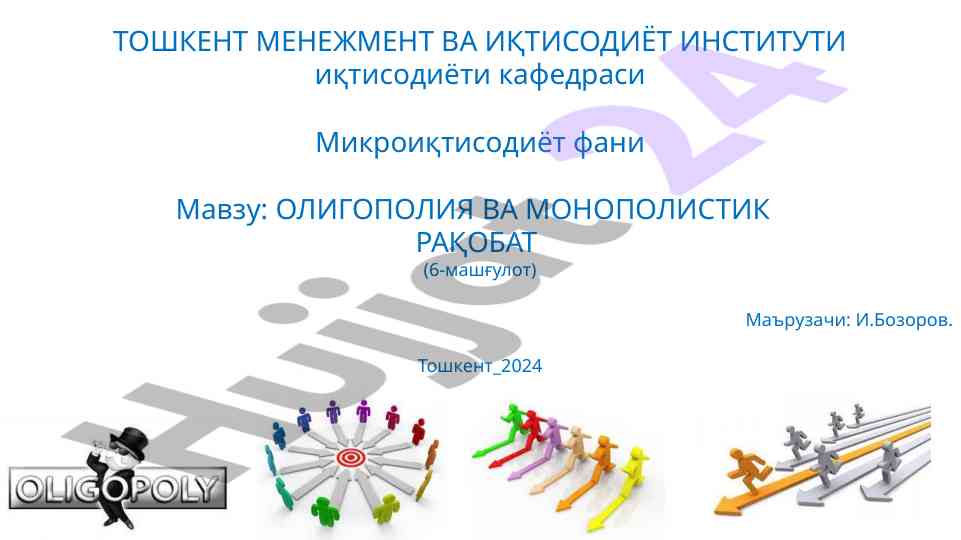Олигополя ва монополистик рақобат мавзуси