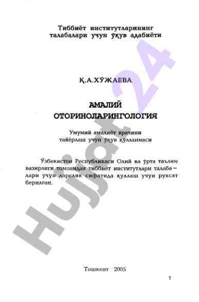 Amaliy otorinolaringologiya uquv qollanmasi