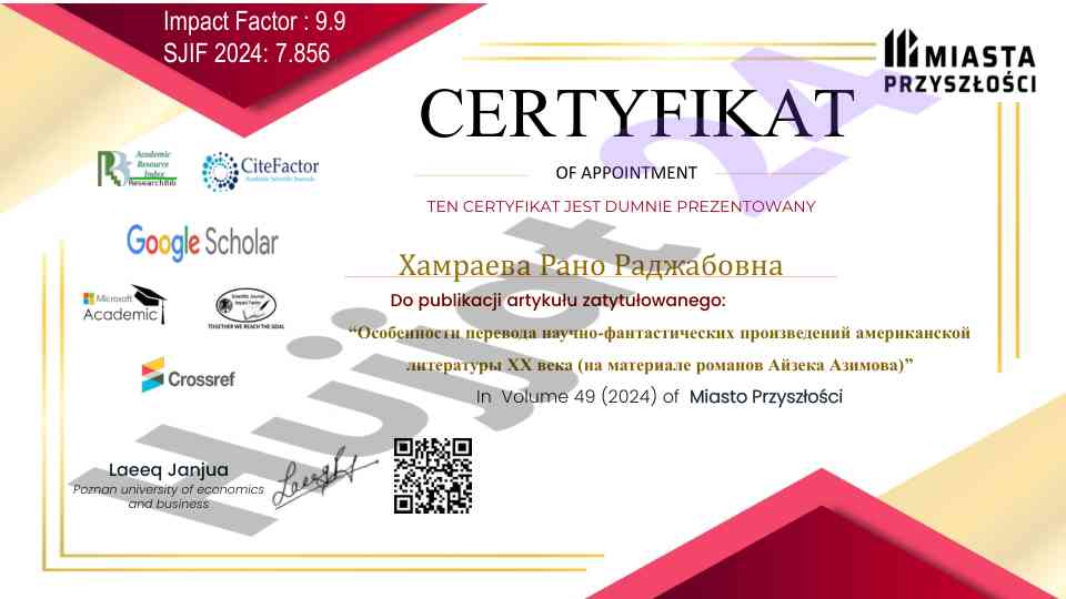 Особенности перевода научно-фантастических произведений