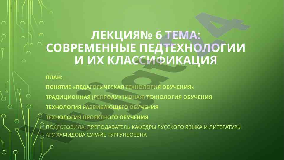Современные педагогические технологии и их классификация