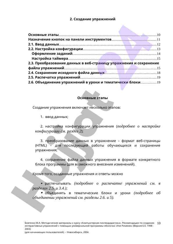 Создание упражнений для обучения студентов