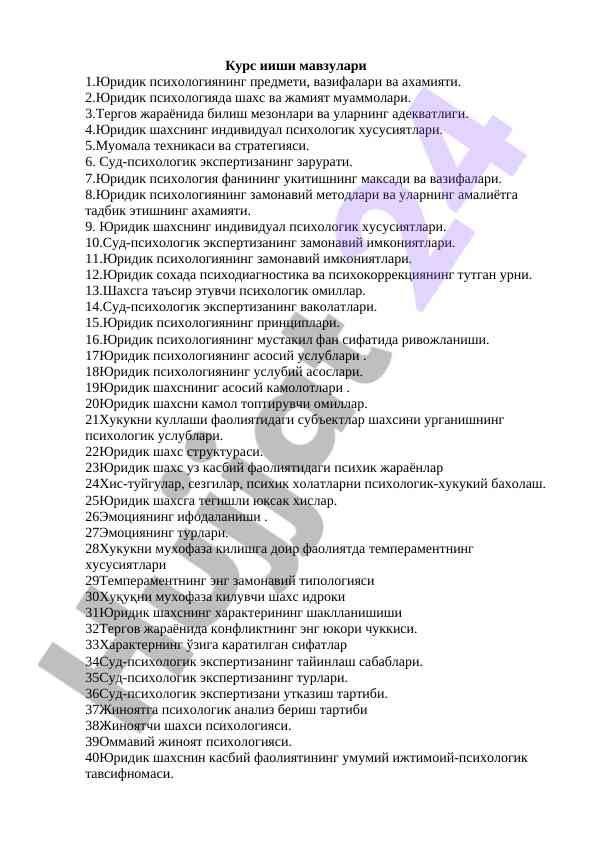 Юридик психология ҳуқуқй мавзулари муқаддимаси