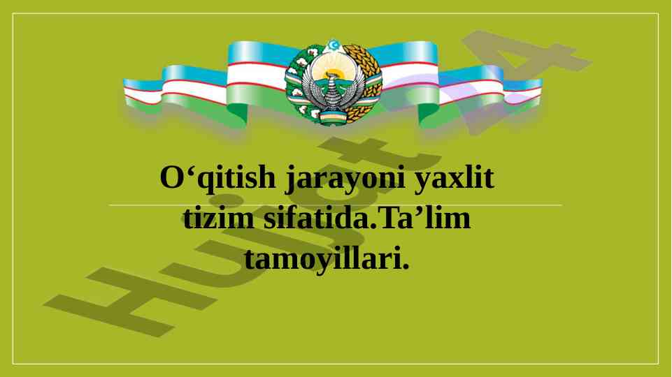 Oʻqitish jarayonining yaxlit tizimi va ta'lim tamoyillari