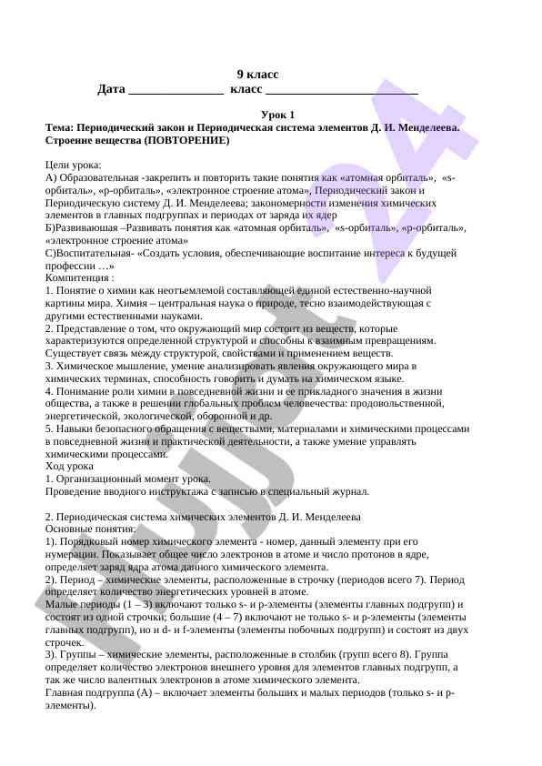 Periodik qonun va periodik sistema