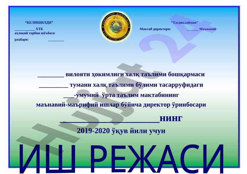 Maqsadli ish rejasi 2019-2020 o‘quv yili uchun