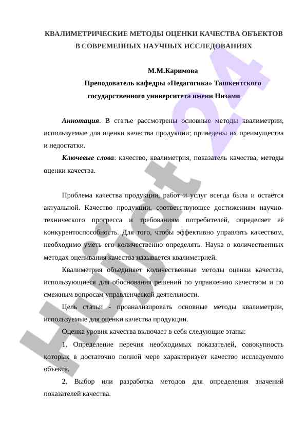 Kvalimetricheskie metody otsenki kachestva ob'yektov