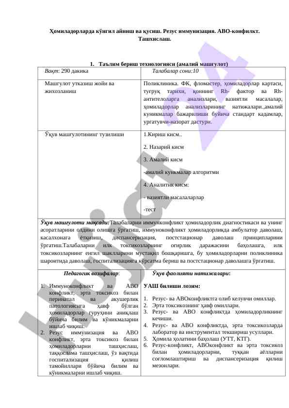 Ҳомиладорликда токсикозлар ва резус иммунизация