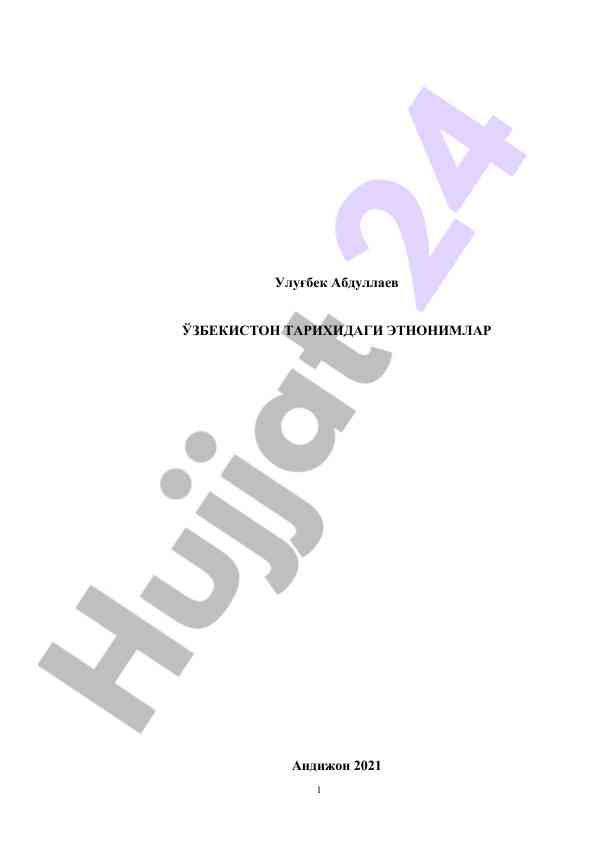 O‘zbekiston tarixidagi etnonimlar tahlili
