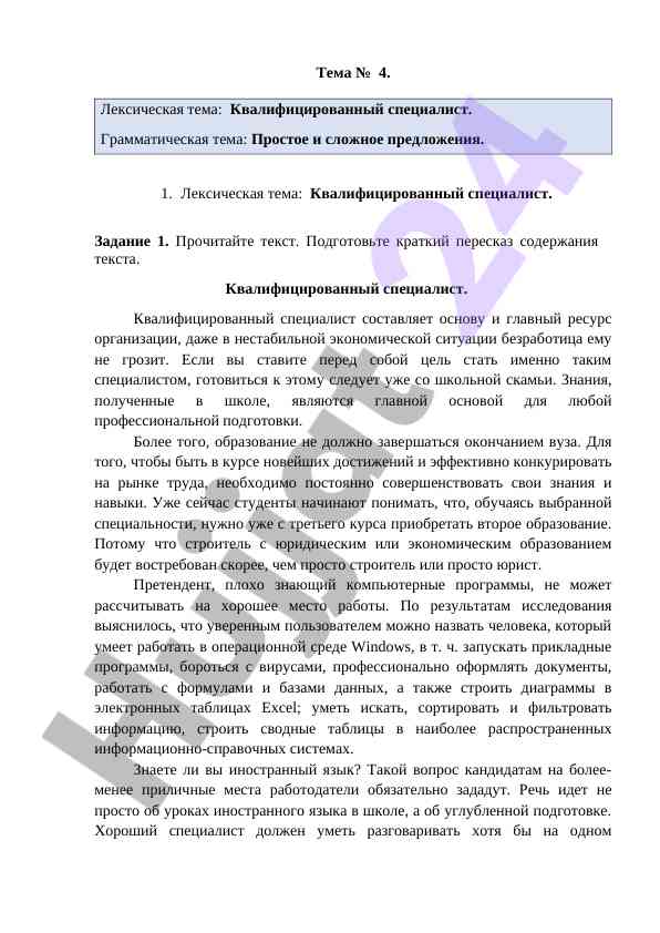 Квалифицированный специалист в современной экономике