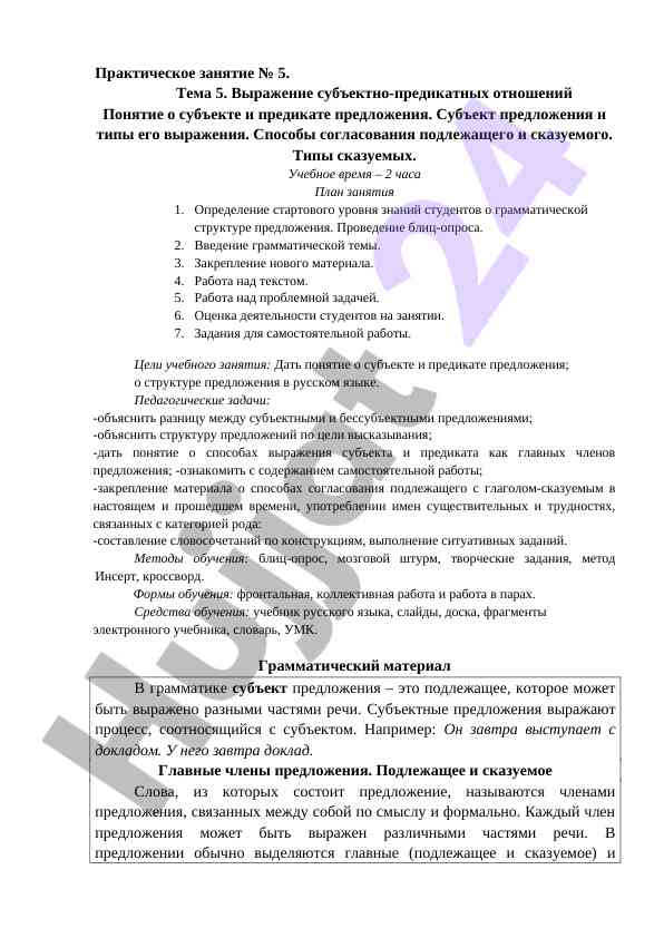 Выражение субъектно-предикатных отношений