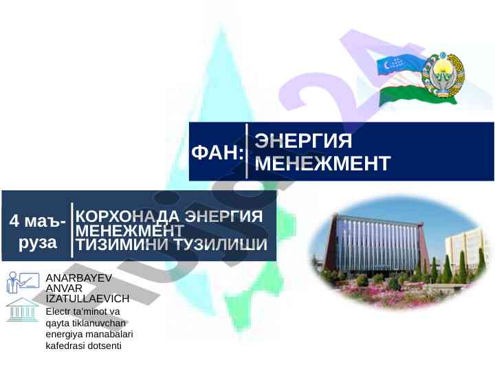 Korxonada energiya menejment tizimini tuzilishi