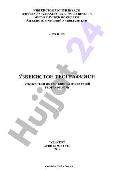 Uzbeksitan iqtisodiy va ijtimoiy geografiyasi