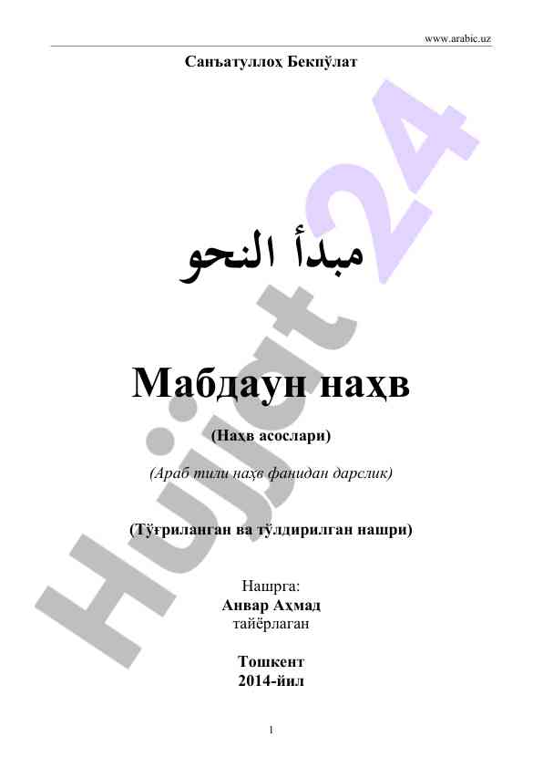 Mabdaun naxv: arab tili naxv fanidan darslik