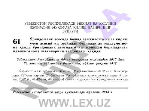 Lex uz: o‘quv resurslari va ma'lumotlar
