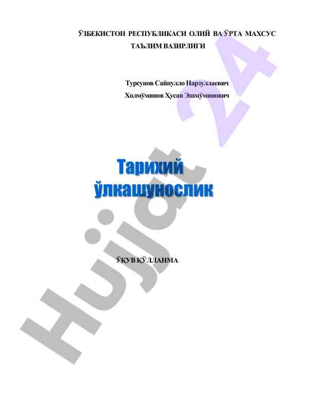 Tarixiy o‘lkašuнослик o‘quv qo‘llanma