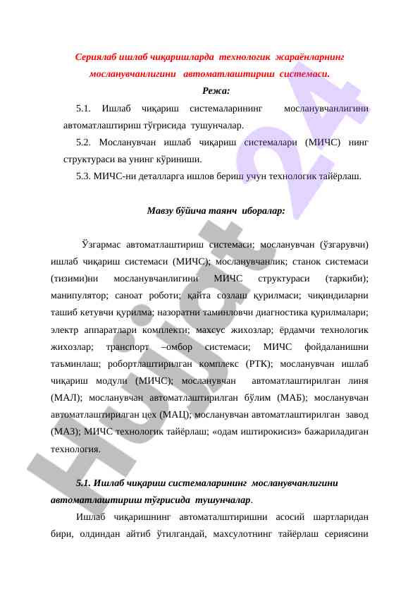 Технологик жараёнларни автоматлаштириш мосланувчанлиги