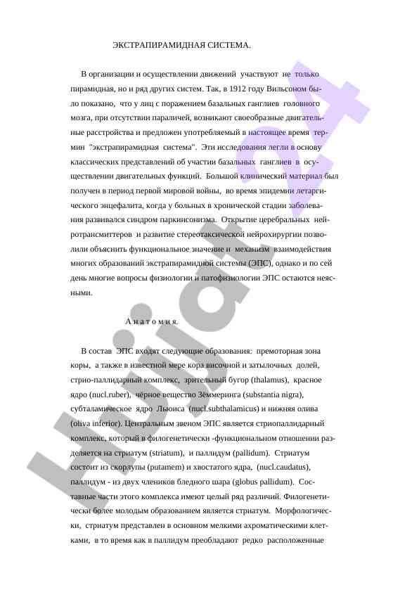 Ekstrapiramidnaya sistema v dvigatelnykh funktsiyakh